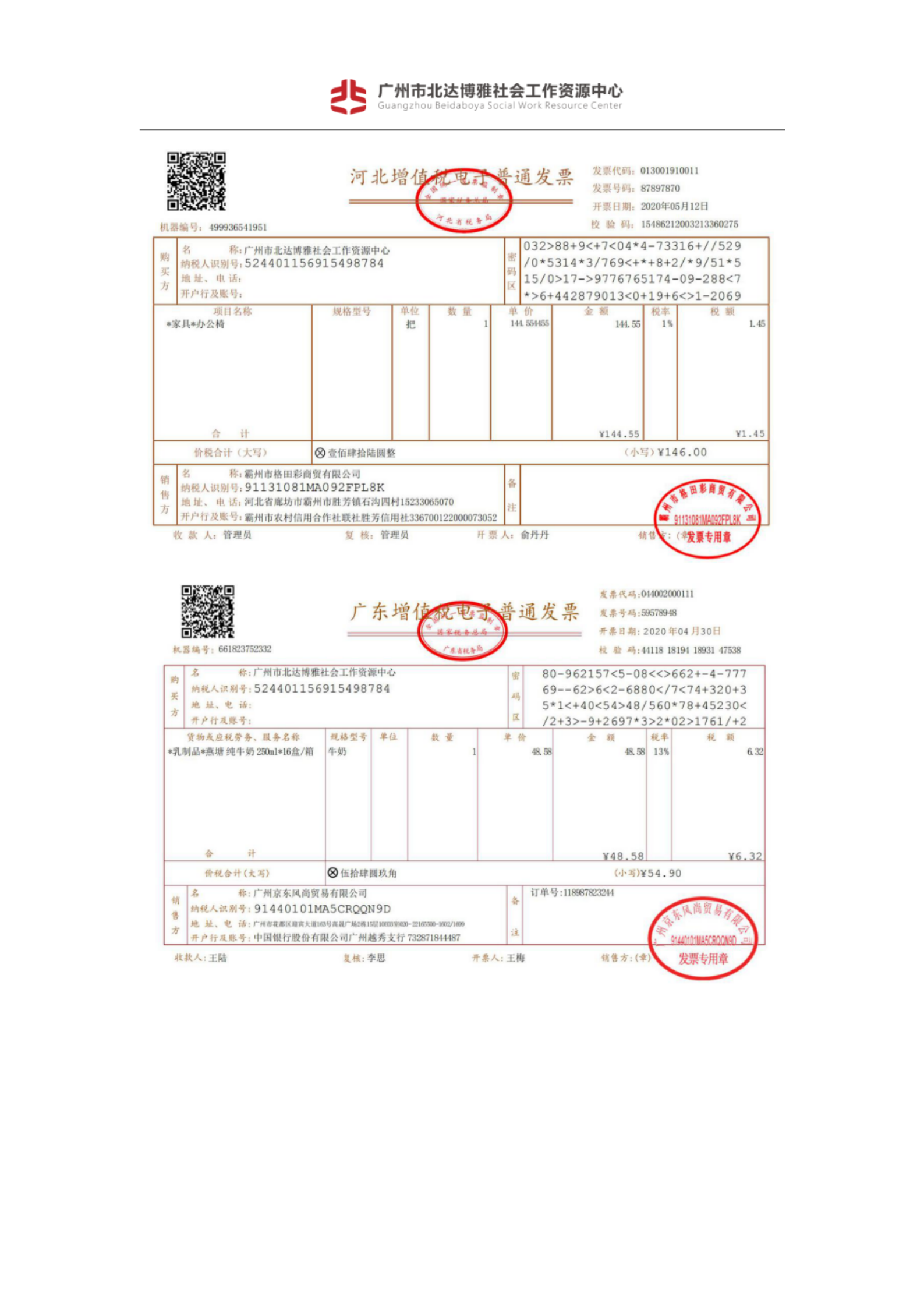 金花项目第一期微心愿爱心捐赠信息公示_06.png