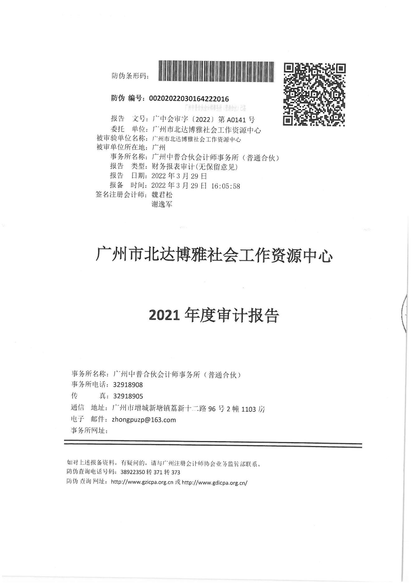 北达博雅2021年度审计报告_00.jpg